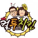 컬투치킨 - 영등포구 영중로4길 28-1 | 컬투치킨