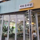 동탄 2 파닭의 전설과도 같은 치킨 맛집