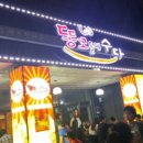 똥꼬들의 수다 이미지