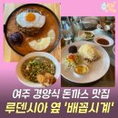 배꼽시계식당 이미지