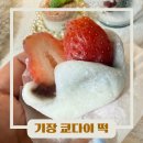 쿄다이떡