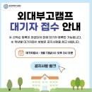 한국외국어대학교(용인)제2기숙사식당 | [용인외대부고 캠프] 1차 탈락 후 대기 중인 노블리 맘의 고민… 외고 vs 외대 캠프 솔직 비교!