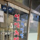 이천쌀밥 설악추어탕 이미지