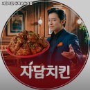 씨유 동백 윤들래점 | 초당역 맛집 자담치킨 동백윤들래점 리뷰추천메뉴가격주차영업시간