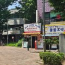 동일여인숙 | 청주 성안길 혼밥맛집 낮술하고 온 올드타운클럽 내돈내산 후기!
