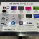 파리바게뜨오산원동