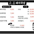 대명돼지국밥