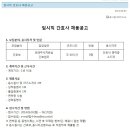 국립암센터 채용 / 임시직 간호사 채용 공고 (~6/17) 이미지