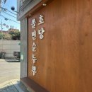 전반전마라탕