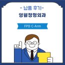 영월정형외과의원 네이버블로그