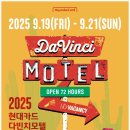 모텔다빈치 이미지