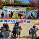 학운초등학교 학운초“ 2022 학운 어울림 축제” 축제 이미지