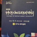 &#34;홍하사의 잡다한이야기&#34;---(1299) &#34;인생 이야기&#34;---(196) (2024년 새마을지도자대회)---(1) 이미지