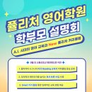 퓰리처영어학원