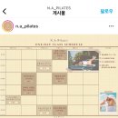 엔에이필라테스 - 성동구 한림말3길 21-1 | [내돈내산] 자세교정&다이어트 원데이클래스 옥수동 ‘엔에이필라테스’ 후기