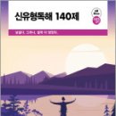 2025 조태정 영어 신유형독해 140제,조태정,메가스터디교육 이미지