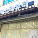 에스라헤어 - 용인시 기흥구 | 에스라헤어