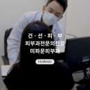 미파문피부과의원 네이버블로그