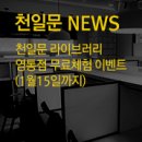 천일문프리미엄독서실 이미지