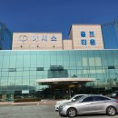 아시스골프타운 | 김해 주촌 아시스 골프타운 야외 스크린골프 치고 옴