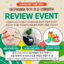 2025대구펫페어 후기 🐱 다묘 고양이 집사 솔직 후기 (feat. 가격, 현장이벤트, 서포터즈)
