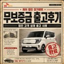 (주)이에스렌트카 | 레이 법인 무보증금 장기렌트 5일만에 로켓배송 완료 출고후기