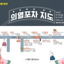 만세포차
