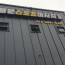 용문스포츠 이미지