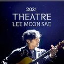 2021 Theatre 이문세 이미지