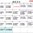 6월 월중행사표 이미지