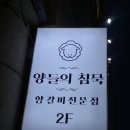 이마트24 장수중앙점 | [범계역 맛집] 인생 양갈비 영접!🐏 '양들의 침묵' 파라타 조합에 입덕 완료 🍖✨