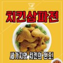 치킨삼파전 네이버블로그