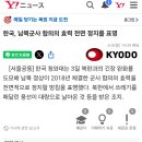 한국, 남북군사 합의의 효력 전면 정지 표명. 이미지