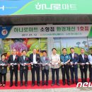 금산농업협동조합 하나로마트 이미지