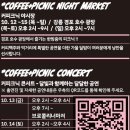 커피크닉