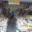 성민약초