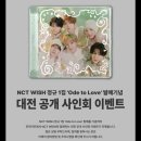 노가리연가 | 🪽20260525 NCT wish 대전 공팬 현장후기🪽
