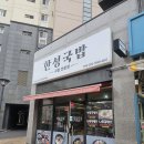한성국밥 - 서구 가정로 280 | 한성국밥