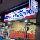 얌얌스토리 | 미아맛집 태국음식전문점 방콕스토리 미아점 방문후기