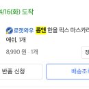 픽스짐 | 롬앤 한올 픽스마스카라 롱애쉬 솔직후기