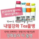 9500원! 너무 이쁜 강화유리 티 물병 이미지