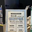 현스짐 | 광주 수완지구 PT 헬스장 현스짐 방문 후기💪🏻✨
