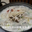 두부만드는 사람들 | 경기광주 능평동 두부맛집 두부만드는사람들 오포점 두부전골 후기