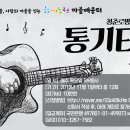 [마을배움터] 통기타 이미지