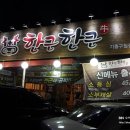 한근+한근 이미지