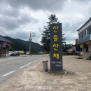 산들산채식당 이미지