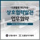 산청드론교육원