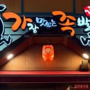 가장맛있는족발익산 - 익산시 선화로3길 31-3 | 가장맛있는족발익산