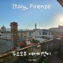 낙조민박 | 피렌체 신혼여행 에어비앤비 2인 두오모뷰 테라스 숙소 추천