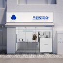 전일세탁 이미지